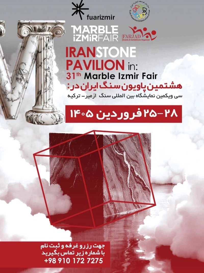 هشتمین پاویون سنگ ایران